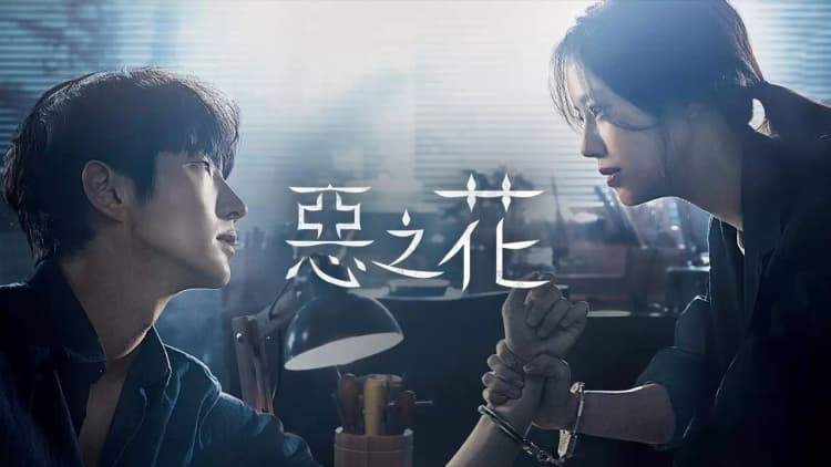 Flower of Evil Poster
