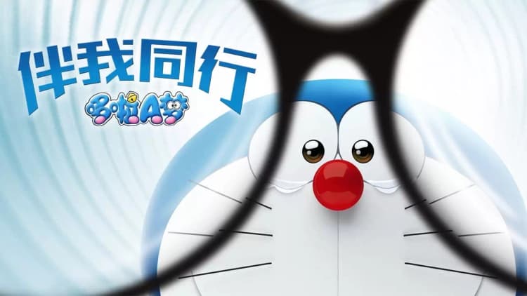 Stand by Me Doraemon Poster