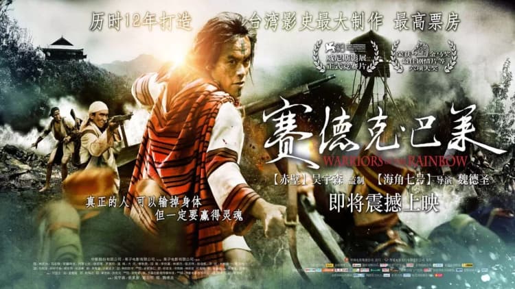 Sai de ke · ba lai: Tai yang qi Poster