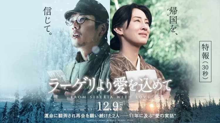 From Siberia with Love Poster