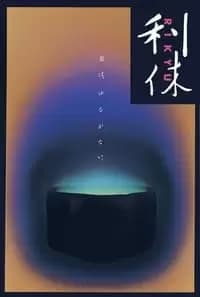 Rikyû