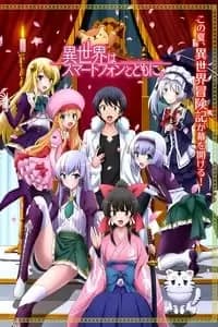 Isekai wa smartphone to tomo ni.