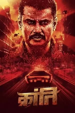 Kranti Poster