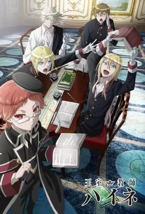 Oushitsu Kyoushi Heine Poster