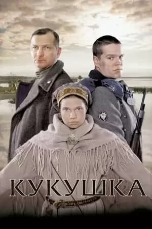 Kukushka Poster