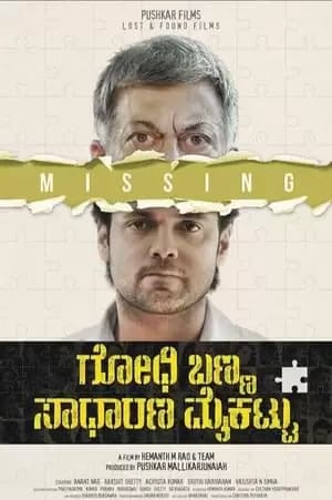 Godhi Banna Sadharana Mykattu Poster