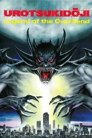 Urotsukidoji: Legend of the Overfiend Poster