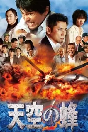 The Big Bee Poster
