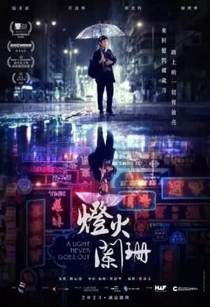 A Light Never Goes Out Poster