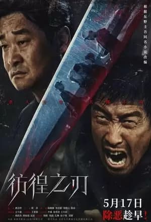 Hovering Blade Poster