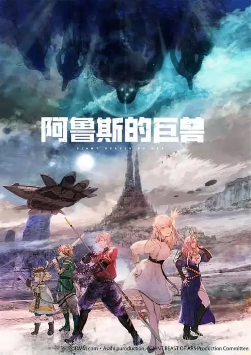 Giant Beasts of Ars Poster