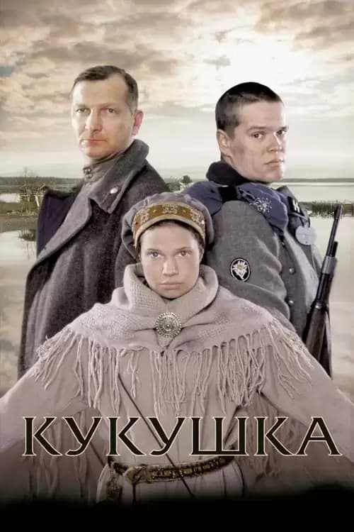 Kukushka Poster
