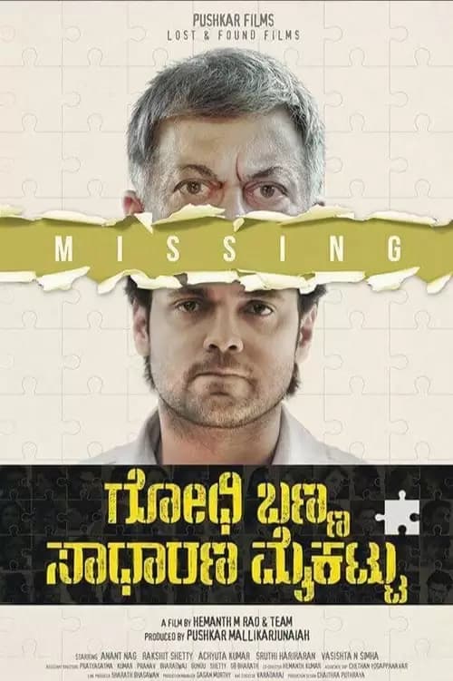 Godhi Banna Sadharana Mykattu Poster