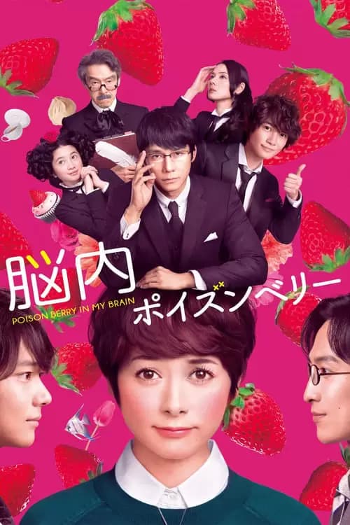 Poison Berry in My Brain Poster