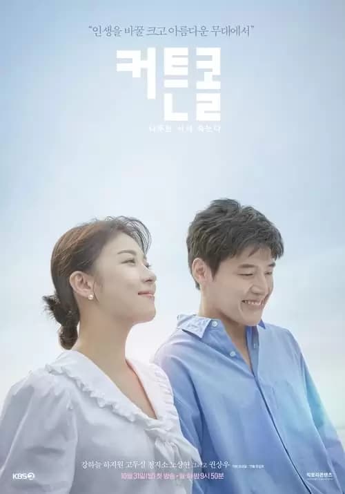 Curtain Call Poster